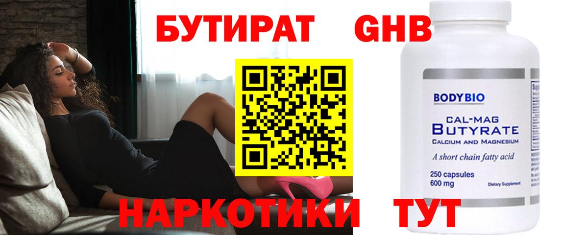 БУТИРАТ  Вход с VPN  Пятигорск  БУТИРАТ BDO 