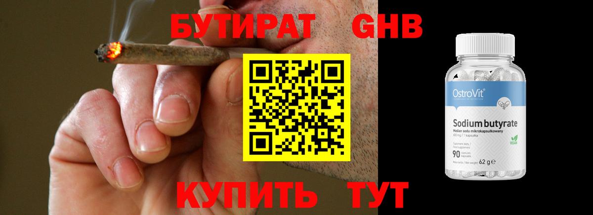Бутират жидкий экстази Пятигорск