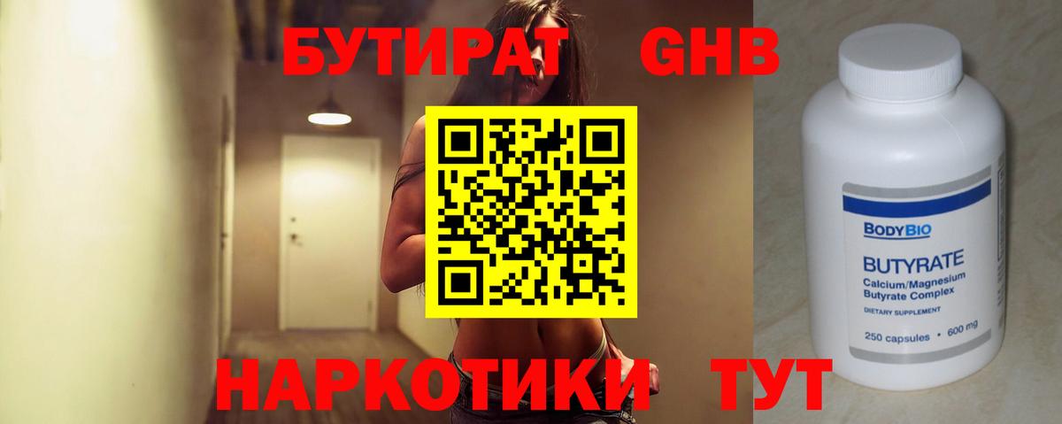 Бутират BDO 33% Пятигорск