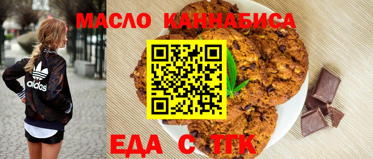 Еда ТГК конопля  Пятигорск 