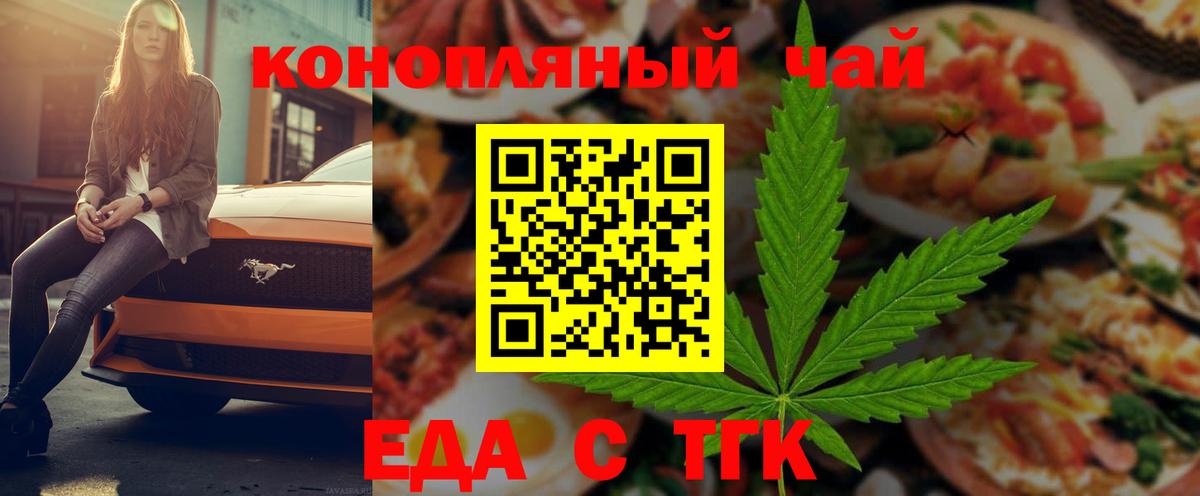 Еда ТГК конопля  Вход с VPN  Пятигорск 