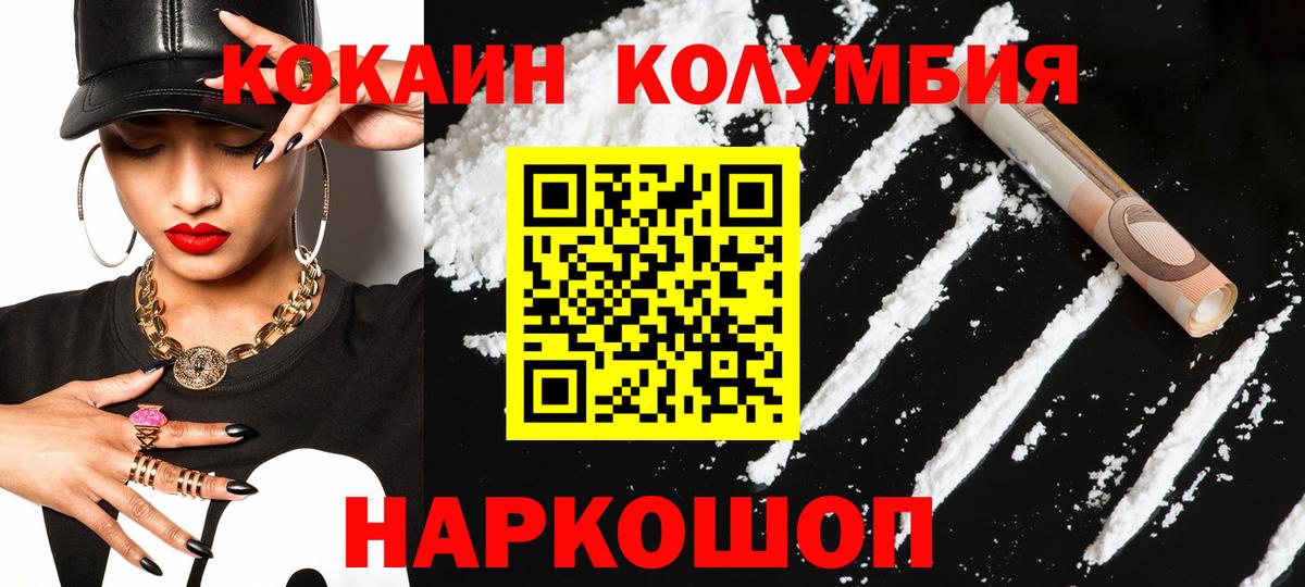 COCAIN  КОКАИН Эквадор  Пятигорск  Вход с VPN  КОКАИН FishScale 