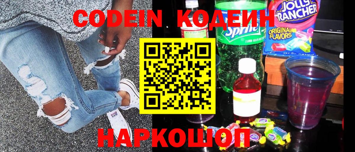 Кодеиновый сироп Lean напиток Lean (лин) Пятигорск