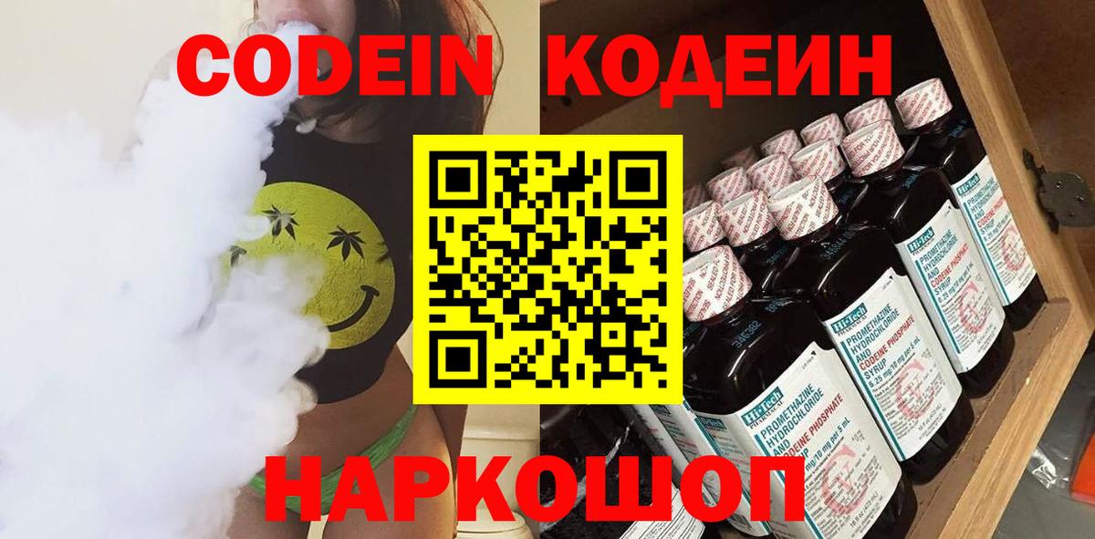 Codein напиток Lean (лин)  Вход с VPN  Пятигорск  Codein Purple Drank 