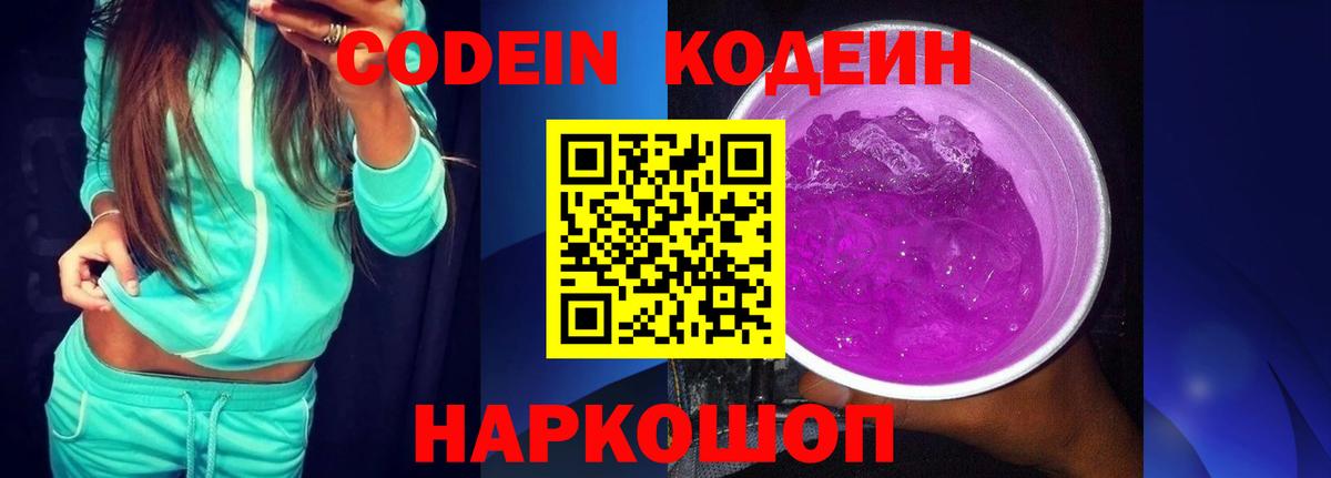 Кодеин напиток Lean (лин)  Пятигорск 