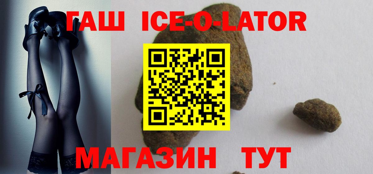 Гашиш ice o lator  Вход с VPN  Пятигорск 