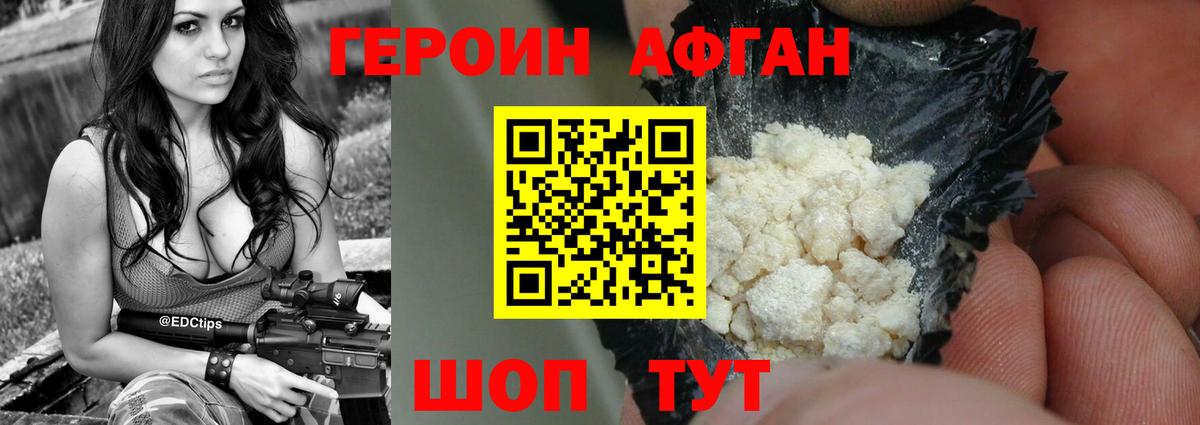 Героин белый Пятигорск