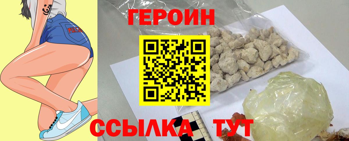 ГЕРОИН хмурый Пятигорск
