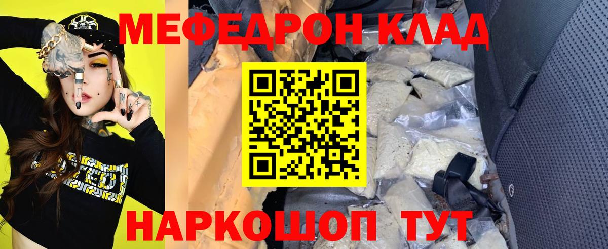 Меф VHQ  Вход с VPN  Мефедрон  МЯУ-МЯУ кристаллы  Пятигорск 