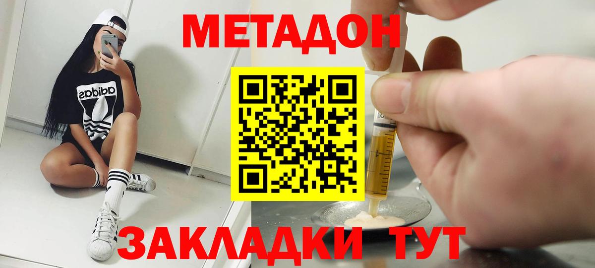 Метадон мёд  Вход с VPN  МЕТАДОН кристалл  Пятигорск 