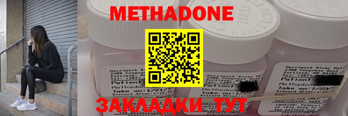 Метадон methadone  МЕТАДОН кристалл  Пятигорск 
