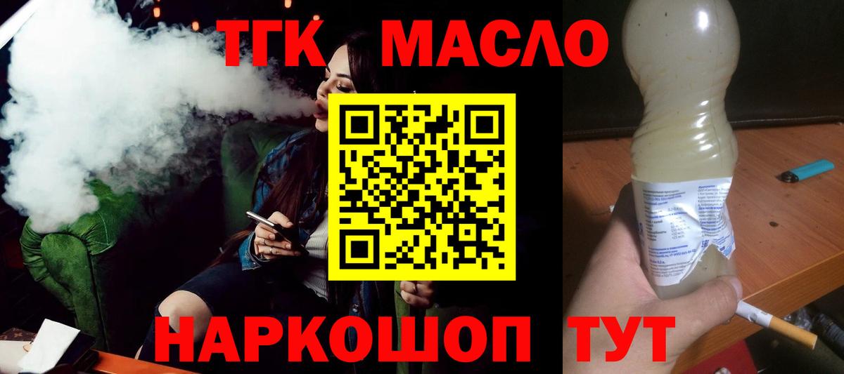 Дистиллят ТГК THC oil  Вход с VPN  Пятигорск 